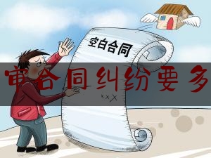 二审合同纠纷要多久(合同纠纷案二审要打多久)