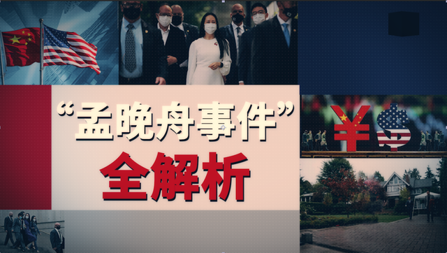 平安车贷逾期申诉,美国对孟晚舟最近的新闻