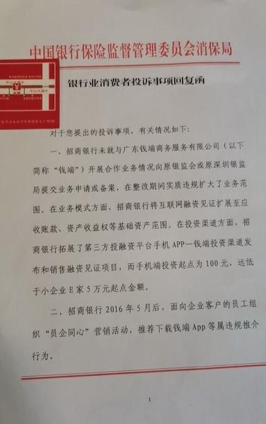 钱端逾期项目,招行钱端事件