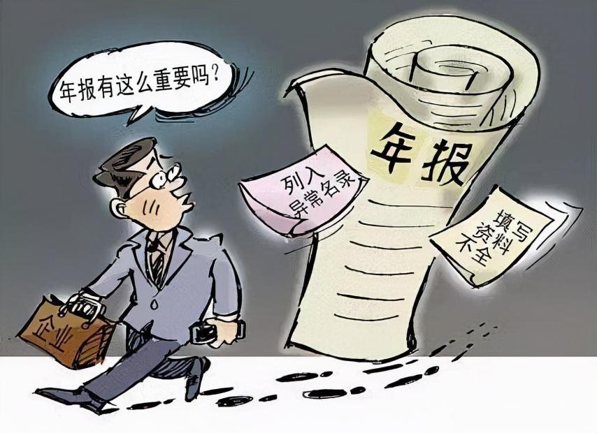 个体户也要注意了！不做年报也会面临巨额罚款