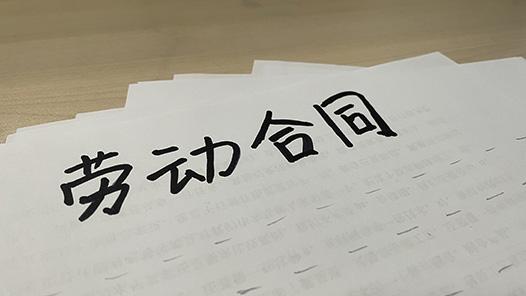 逾期未签合同有什么后果,续签合同协商不一致仲裁有用吗