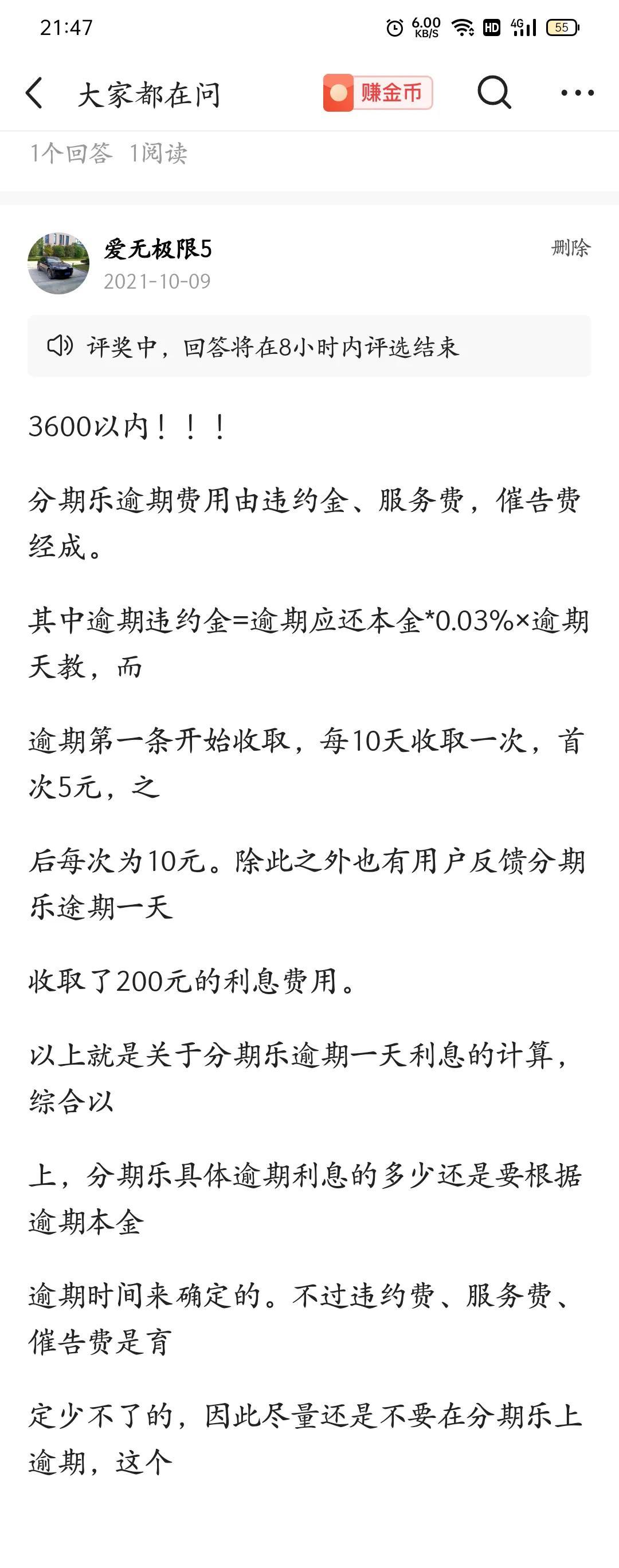 分期乐逾期一天怎么收费,分期乐逾期快一年金额1万会不会被起诉