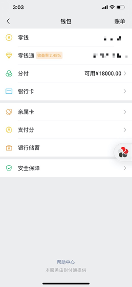 微信也能分期支付了：“分付”正式上线，主打按天计息、随借随还