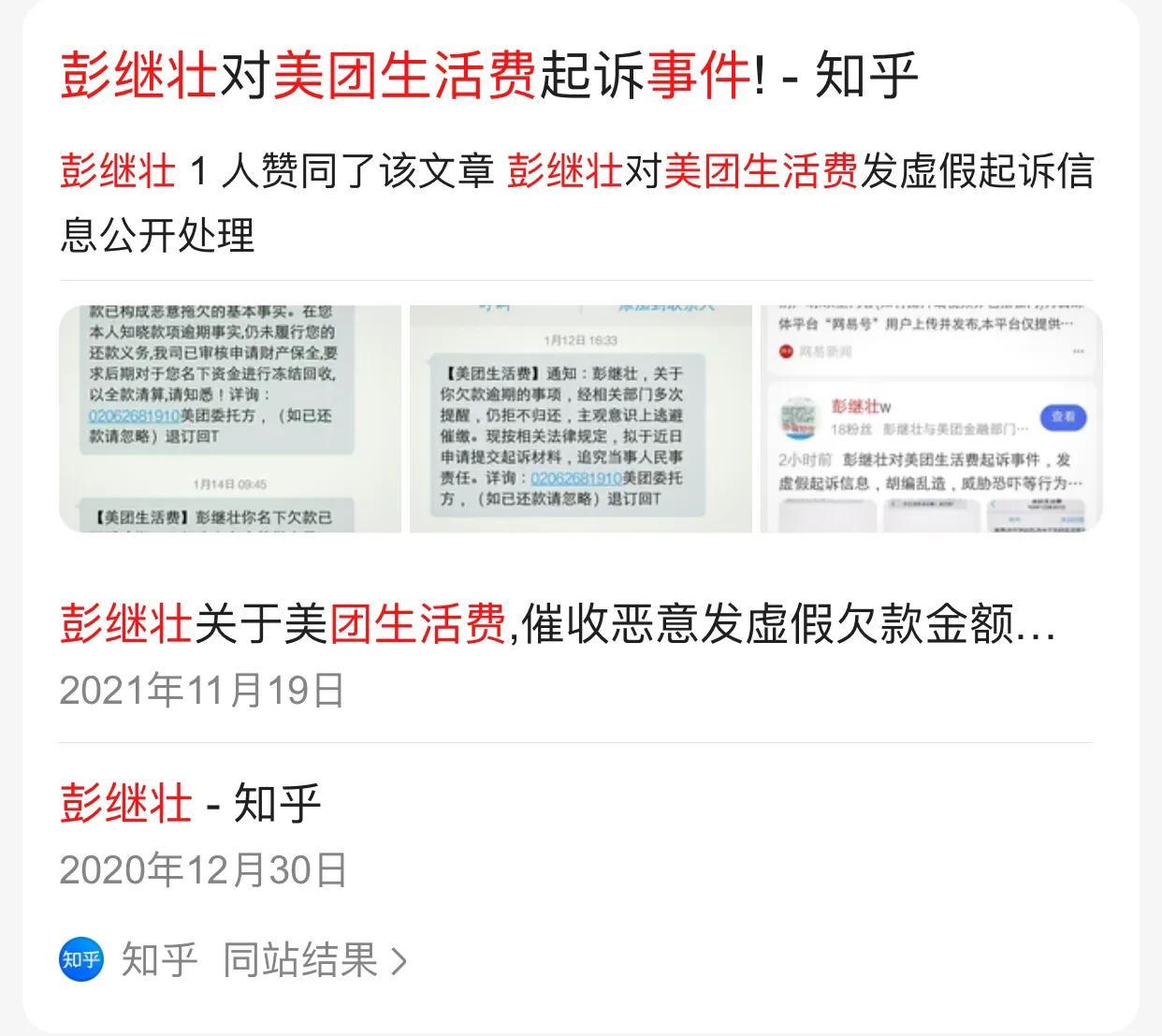 美团逾期了会发信息恐吓的吗,美团生活费金融部门发布虚假欠款金额信息