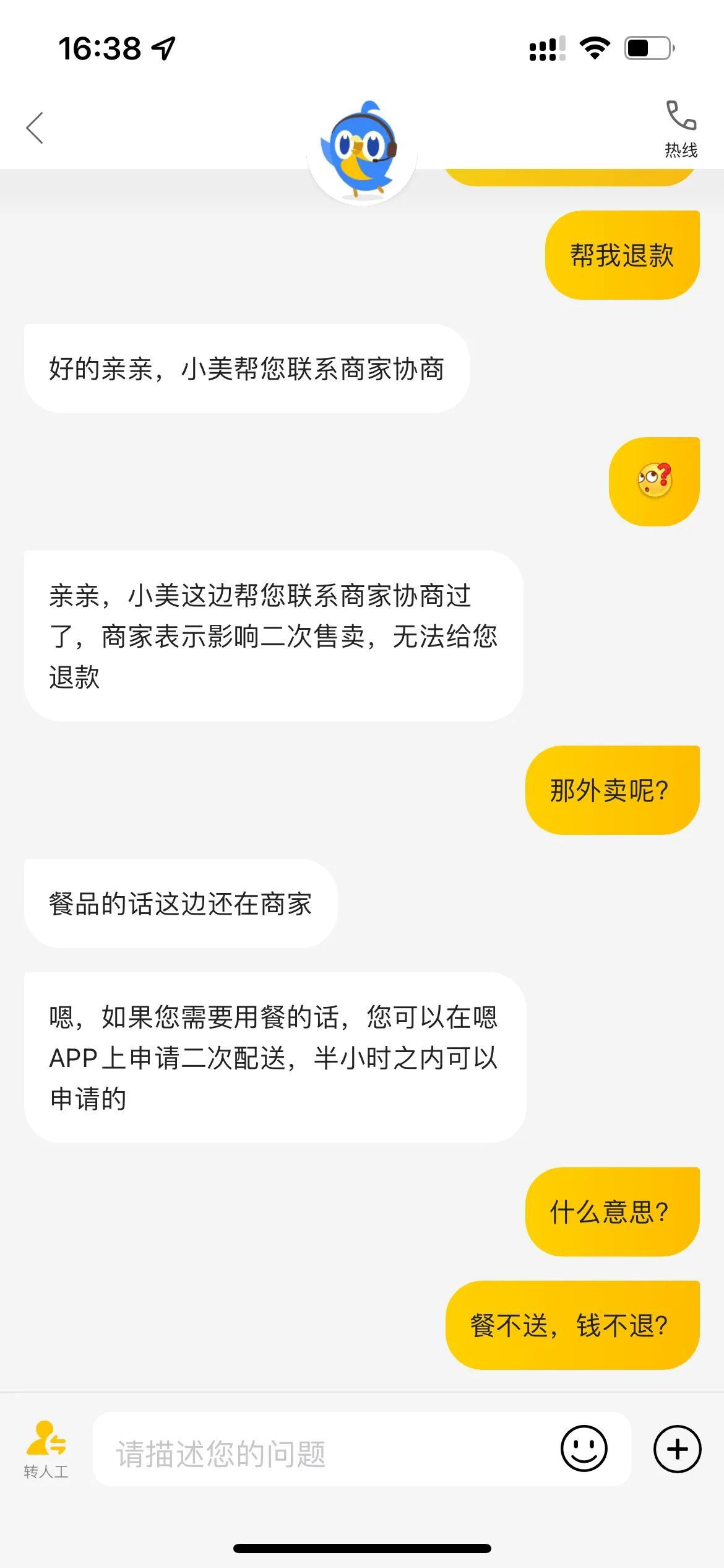 美团欠300逾期三个月,美团点外卖不给退