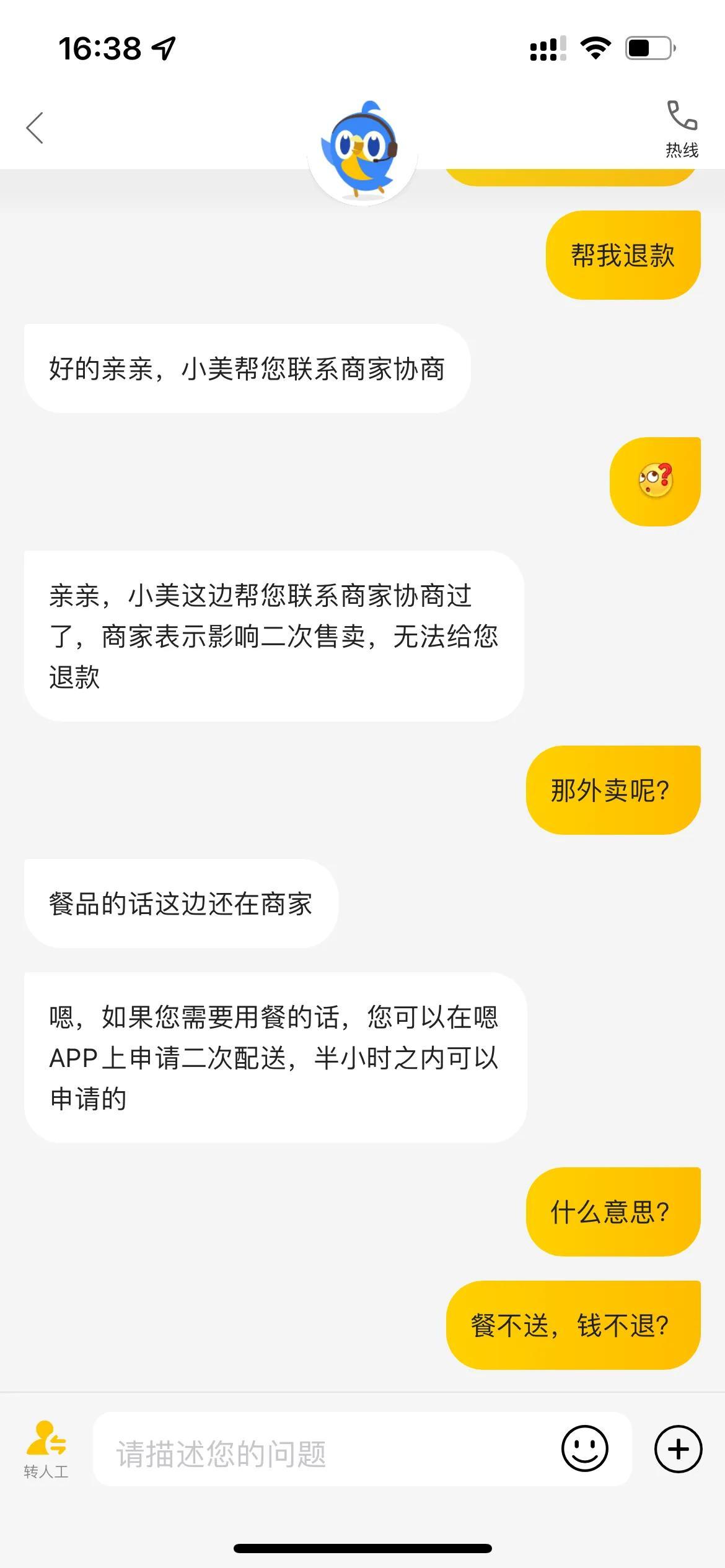 美团欠300逾期三个月,美团点外卖不给退