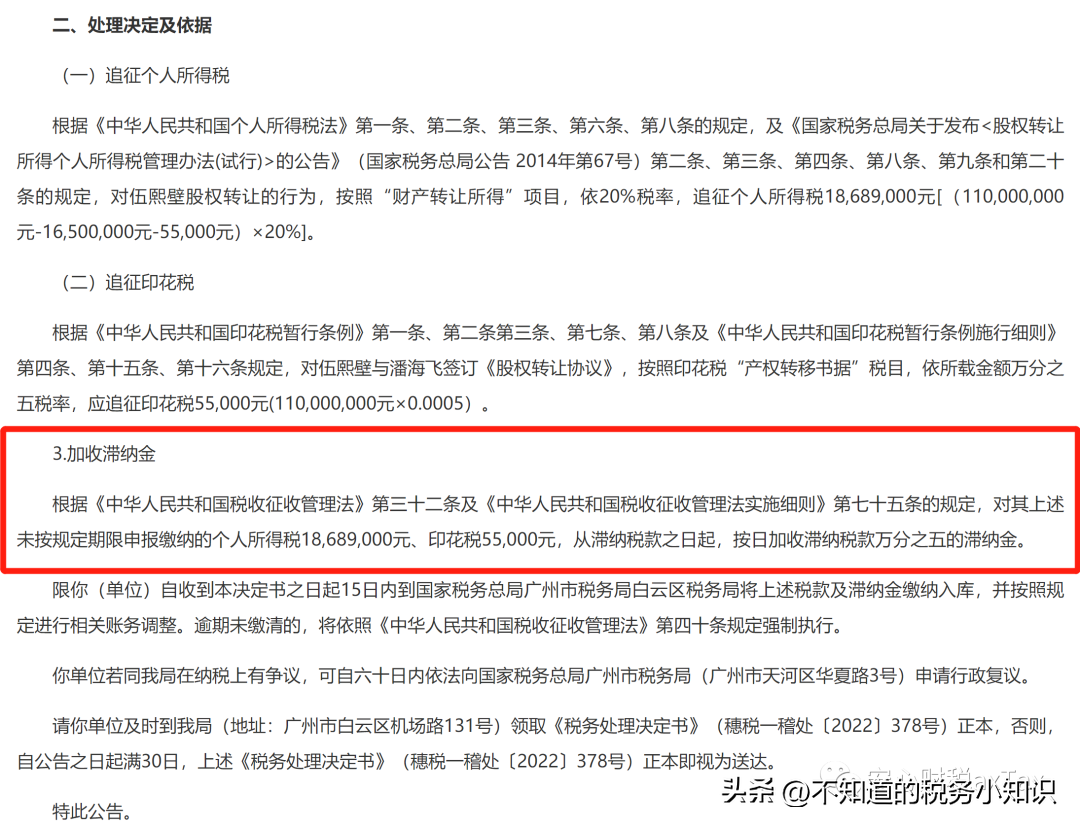 个税逾期1元以下滞纳金,该笔股权转让所得未申报的个税,是否应加收滞纳金