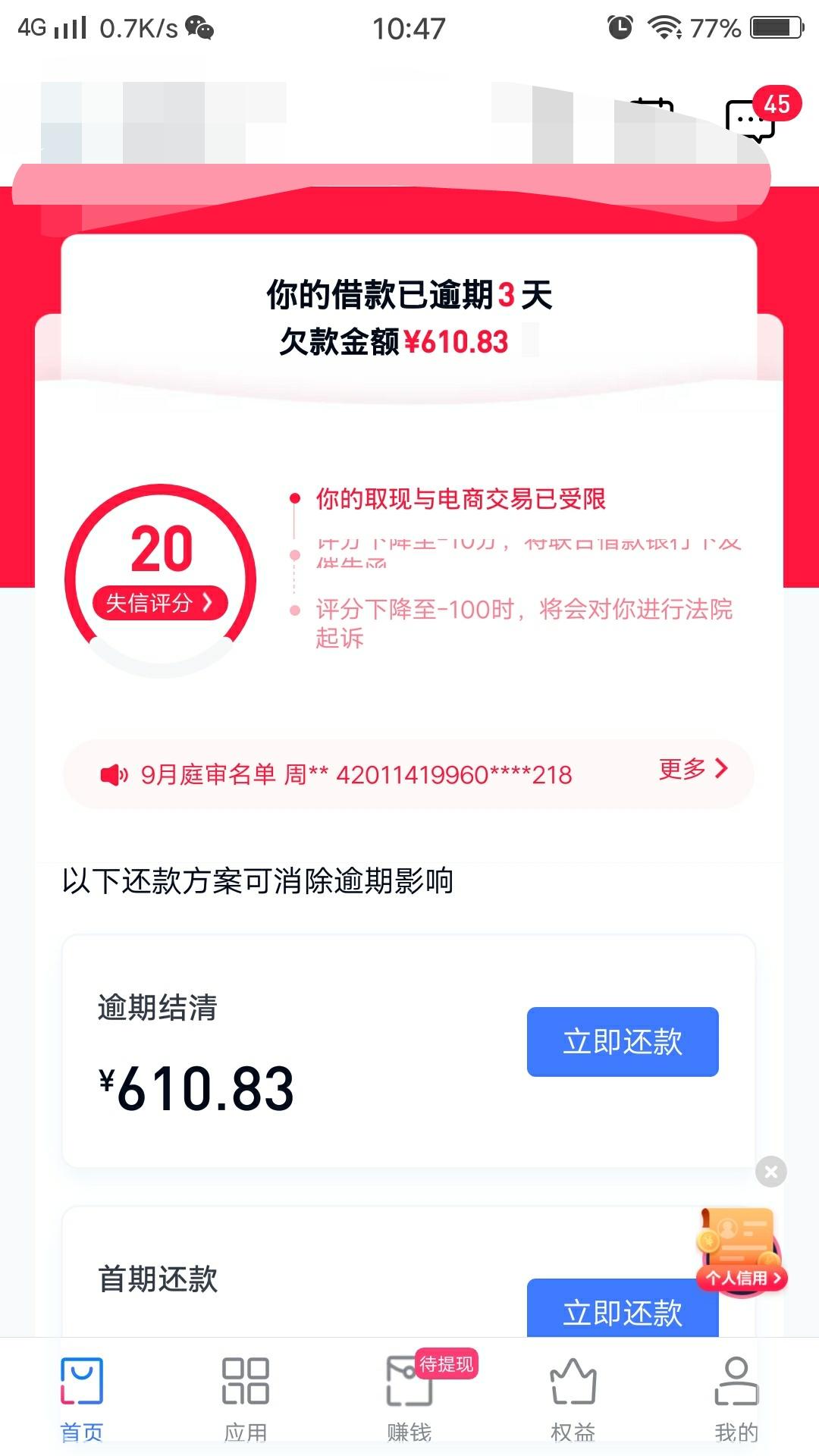 分期乐逾期二十一天,信用卡逾期第三天