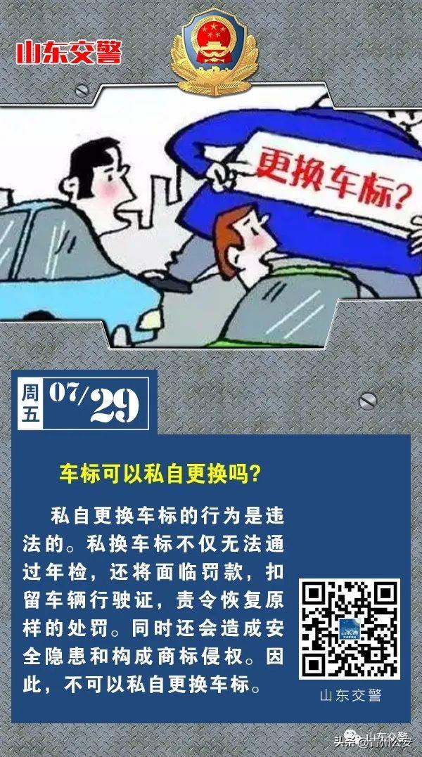 青州c1m逾期换证流程,车标私自更换违规吗?