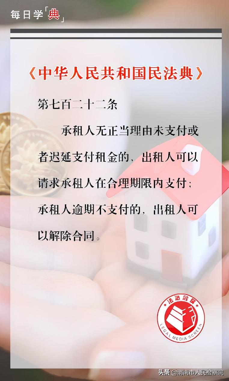 租的房子房东房贷逾期,逾期不付房租解除租房合同案例