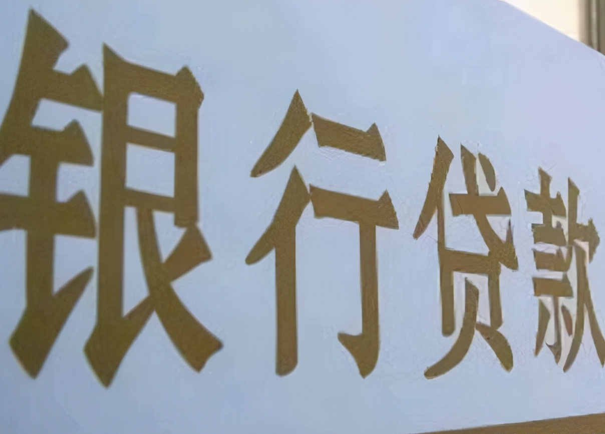 目前贷款逾期严重吗,贷款逾期对银行的影响