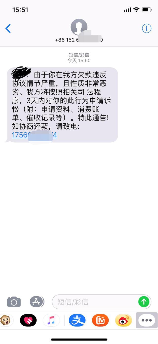 网贷逾期了，收到私人手机发的短信，说要3天内诉讼，是真的吗？