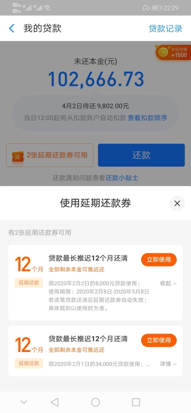 借呗逾期怎么延期还款,支付宝借呗网商贷逾期