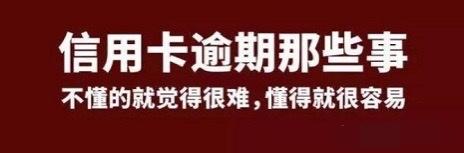 招商银行本金逾期半年还款,招行信用卡逾期本金7w,打电话说走起诉流程是真的吗