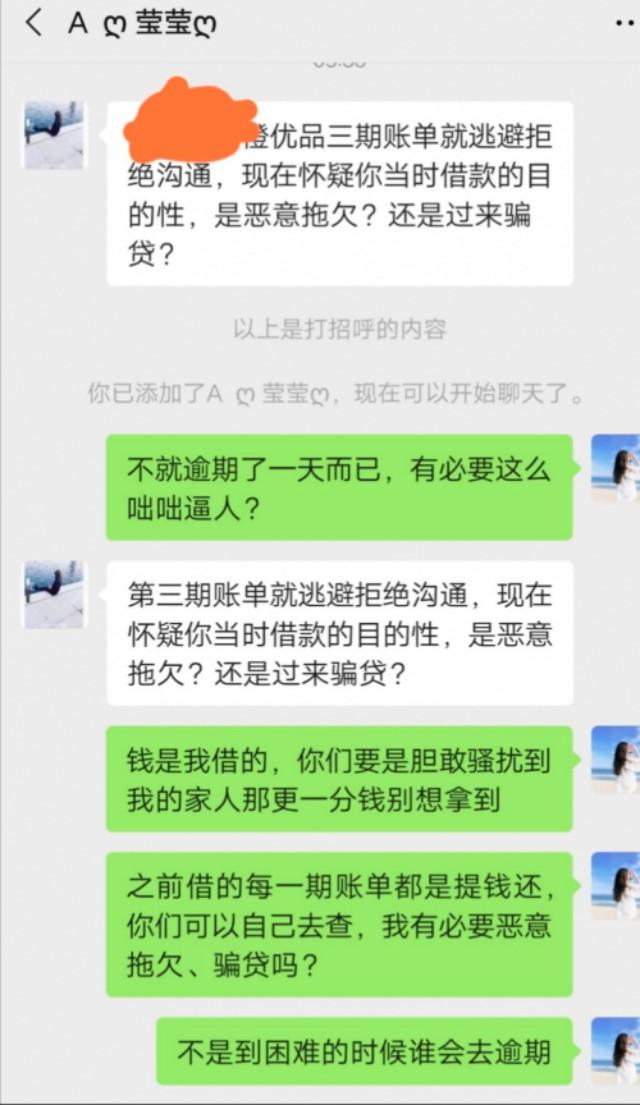 新橙优品逾期203天,新橙优品逾期一年多了会怎么样