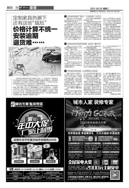 定制家具热潮下还有这些“尴尬”价格计算不统一 安装逾期 退货难……