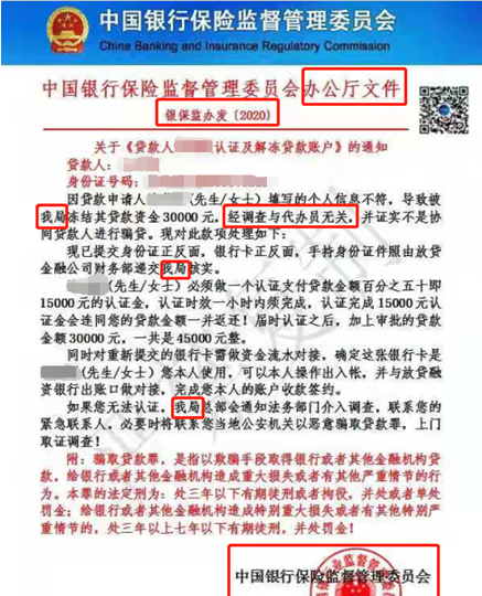 伪造“银保监会通知”实施诈骗、强制下款收砍头息，网贷乱象再起