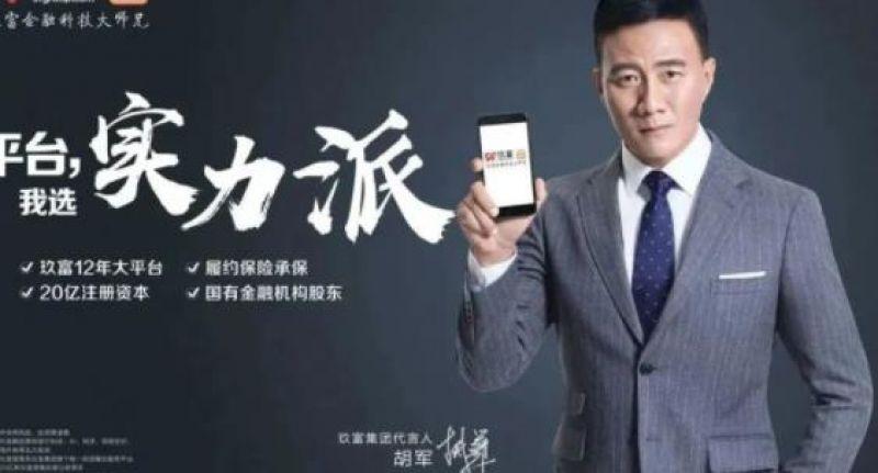代言产品悟空理财“爆雷”，胡军回应！盘点背后的玖富商业版图