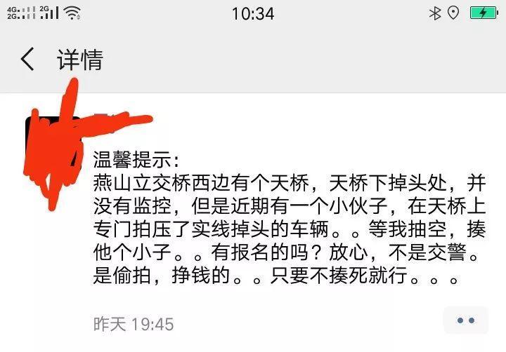朋友圈疯传“济南燕山立交桥附近有个小伙专拍违章！一单挣10块”这是真假？