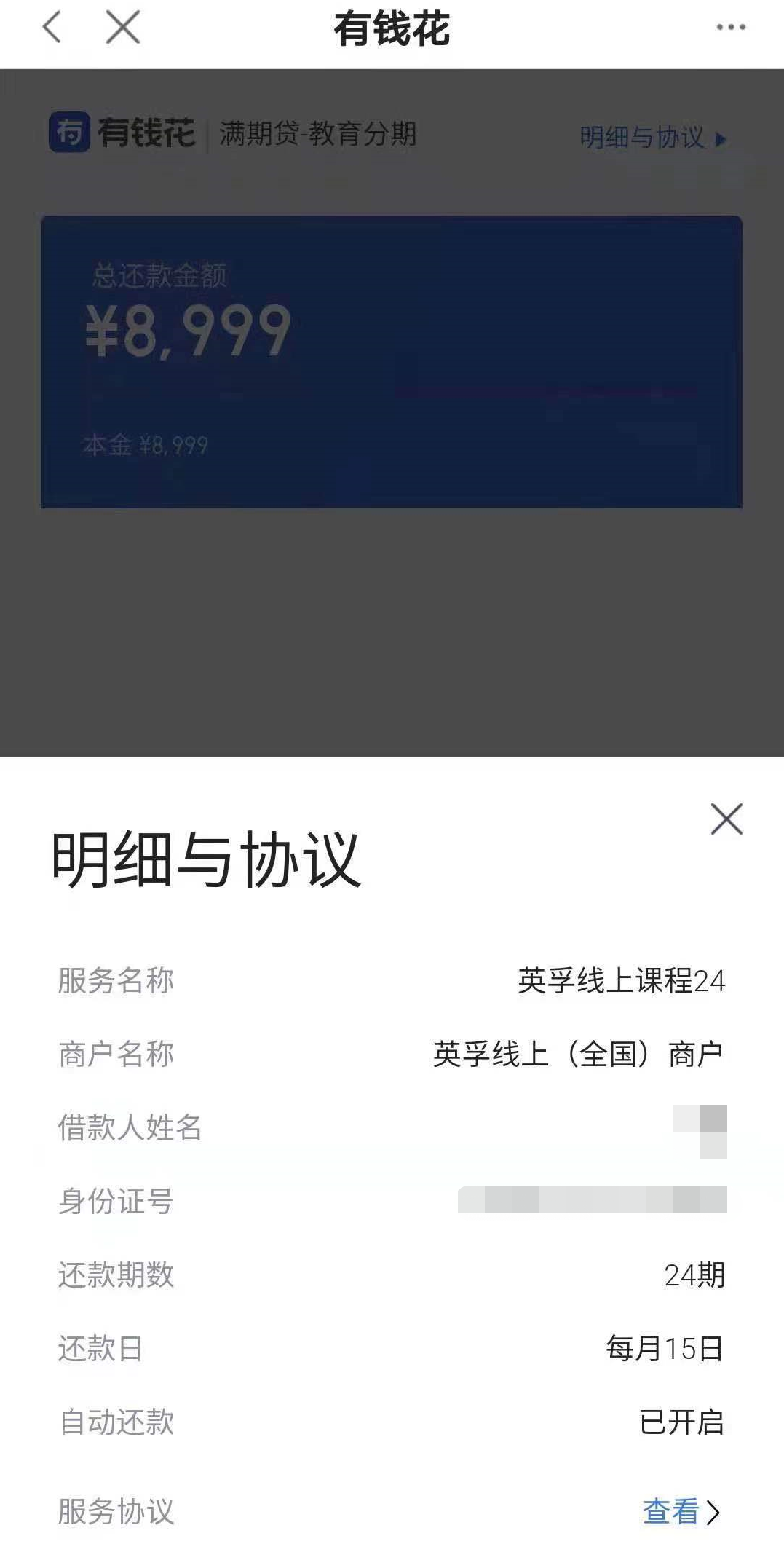 逾期一次个人信息基础数据库,教育分期贷款合法吗