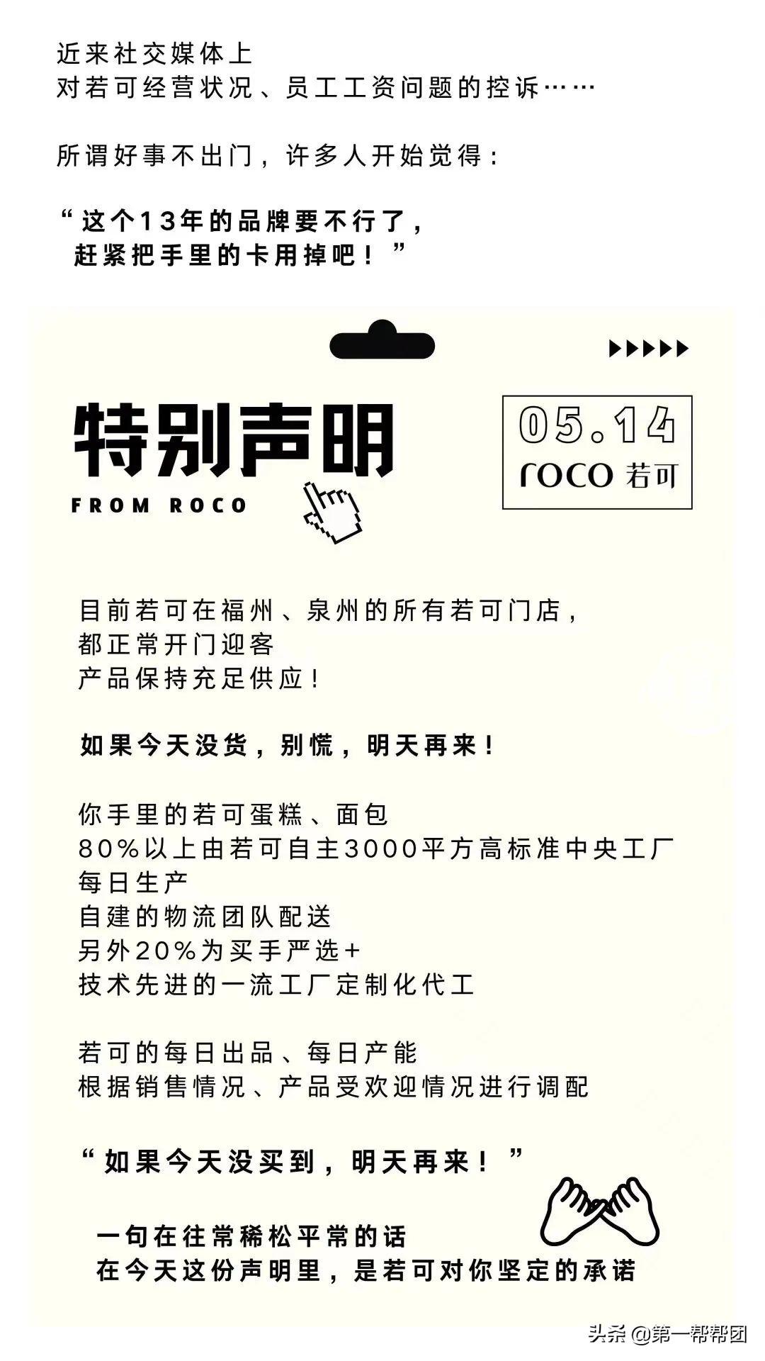“若可”多名员工因欠薪离职？面对疑问，公司方这样回应