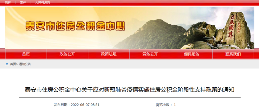 住房公积金贷款逾期3次,2021年泰安公积金贷款新规定