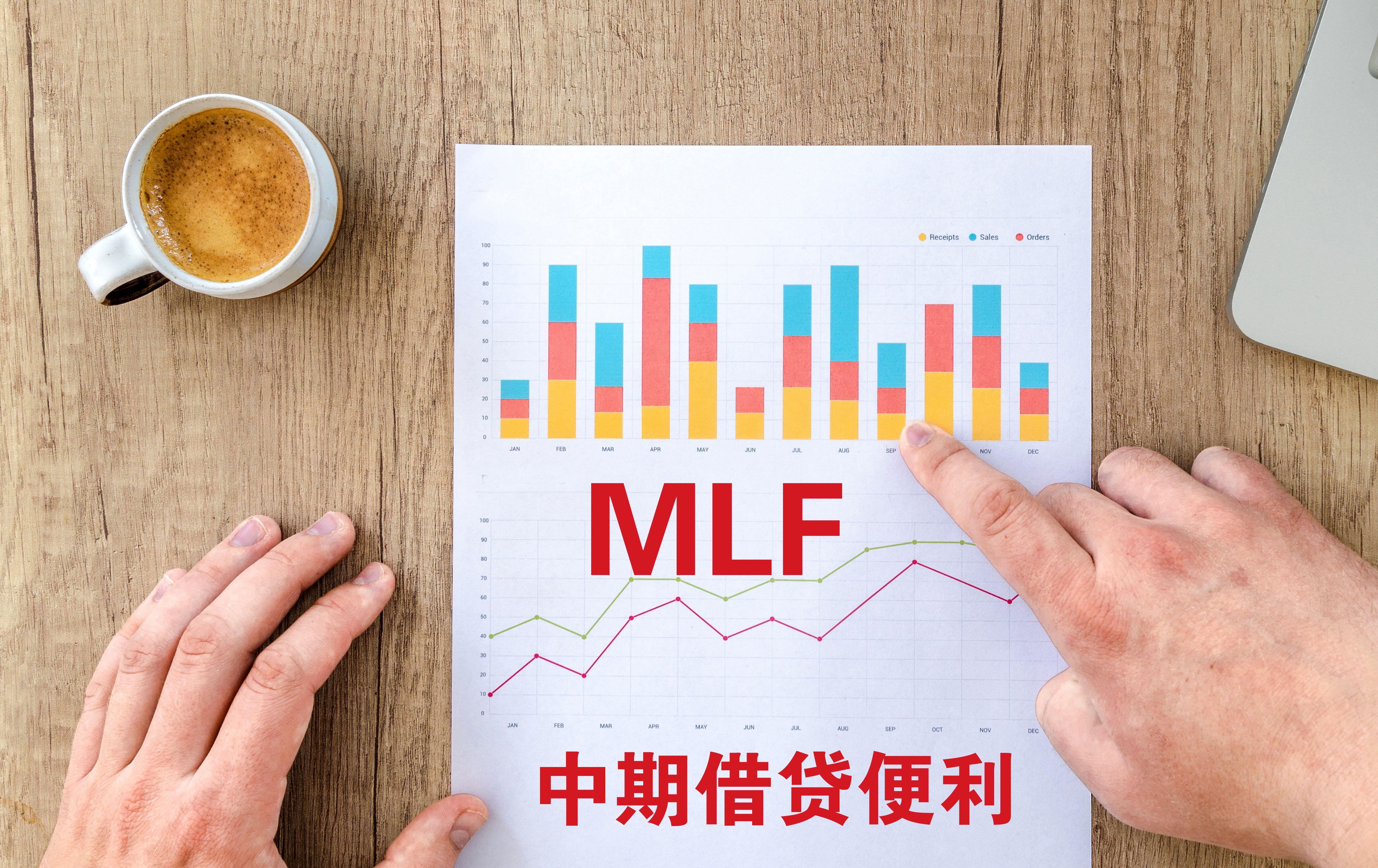 10月MLF“按兵不动”，5年期以上LPR利率会否下调？