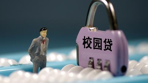 阳光保贷逾期几天才上征信,多地出现“注销校园贷”新骗局