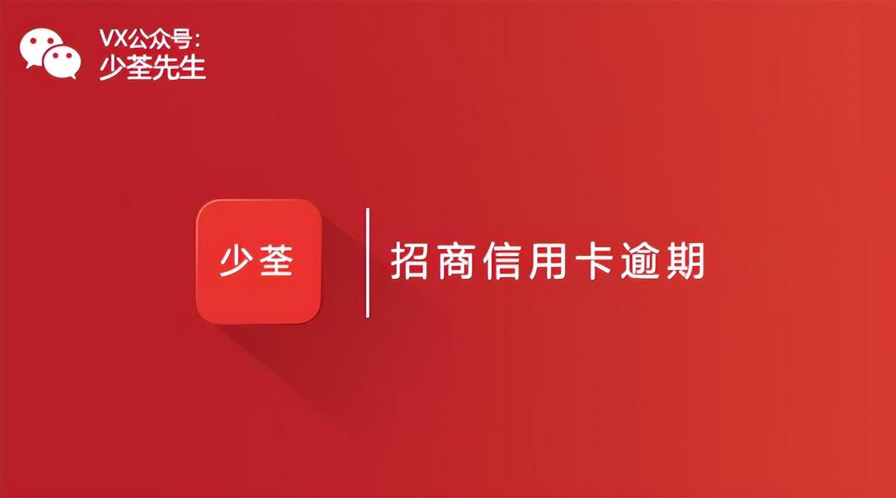 2022年解读招商信用卡：招商银行信用卡逾期后催收上门是真的吗？