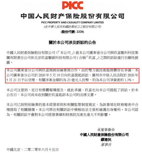 友谊的小船翻了！为了23亿，人保和玖富都把对方告了