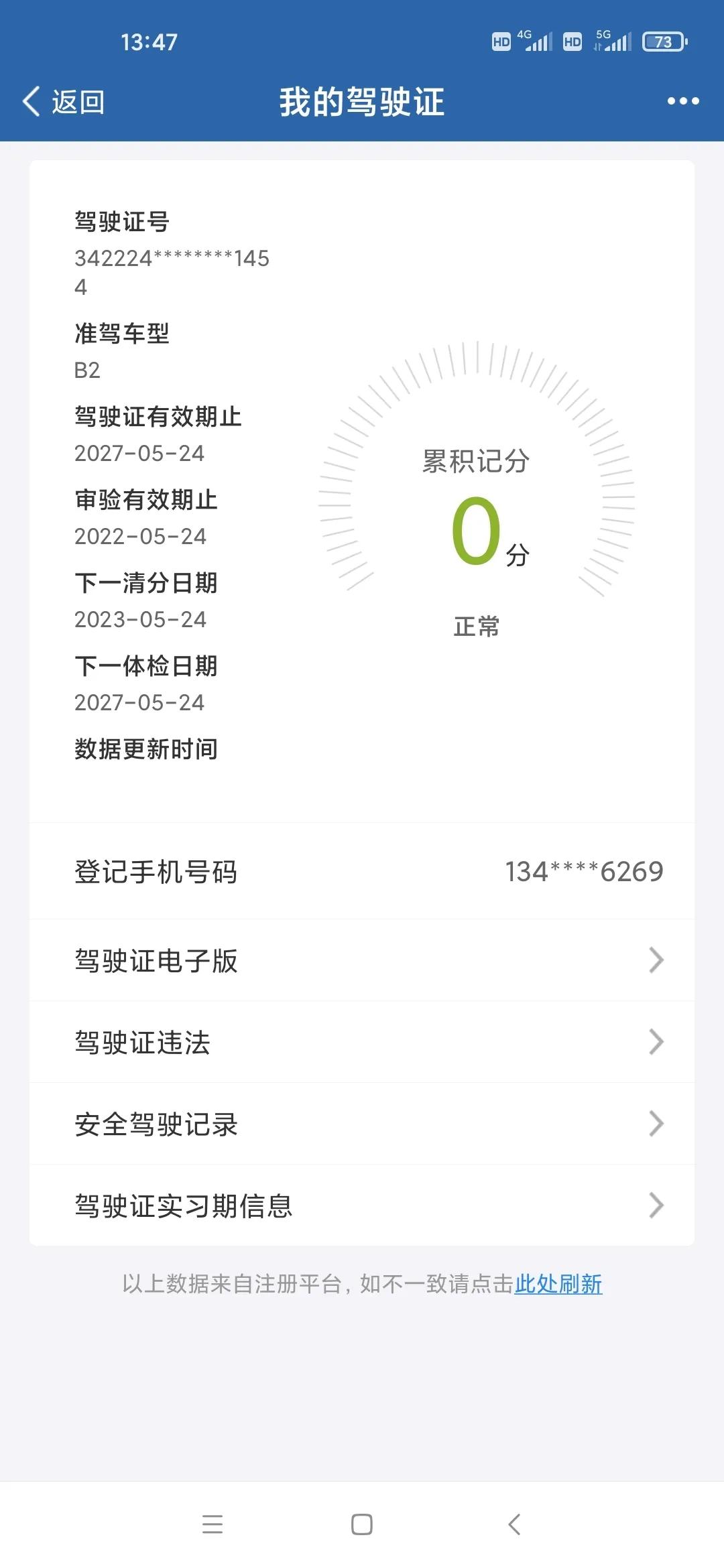 逾期未审验能看到吗,B照没扣分罚款了要年审吗
