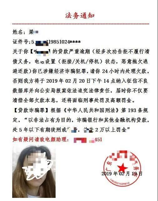 网贷逾期法务调查,网贷逾期 催收发来法务信函,是要报警吗