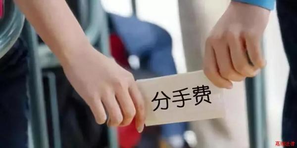 青春已过，逾期不侯,索要分手费算敲诈勒索吗