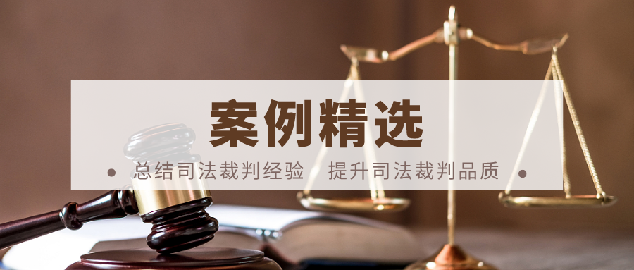 违约方合同解除之债权人在合理期限内未请求履行的认定丨案例精选