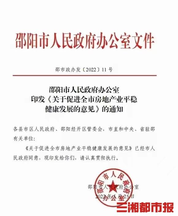 邵阳：新购房产延期交房，也可享受义务教育阶段同等待遇