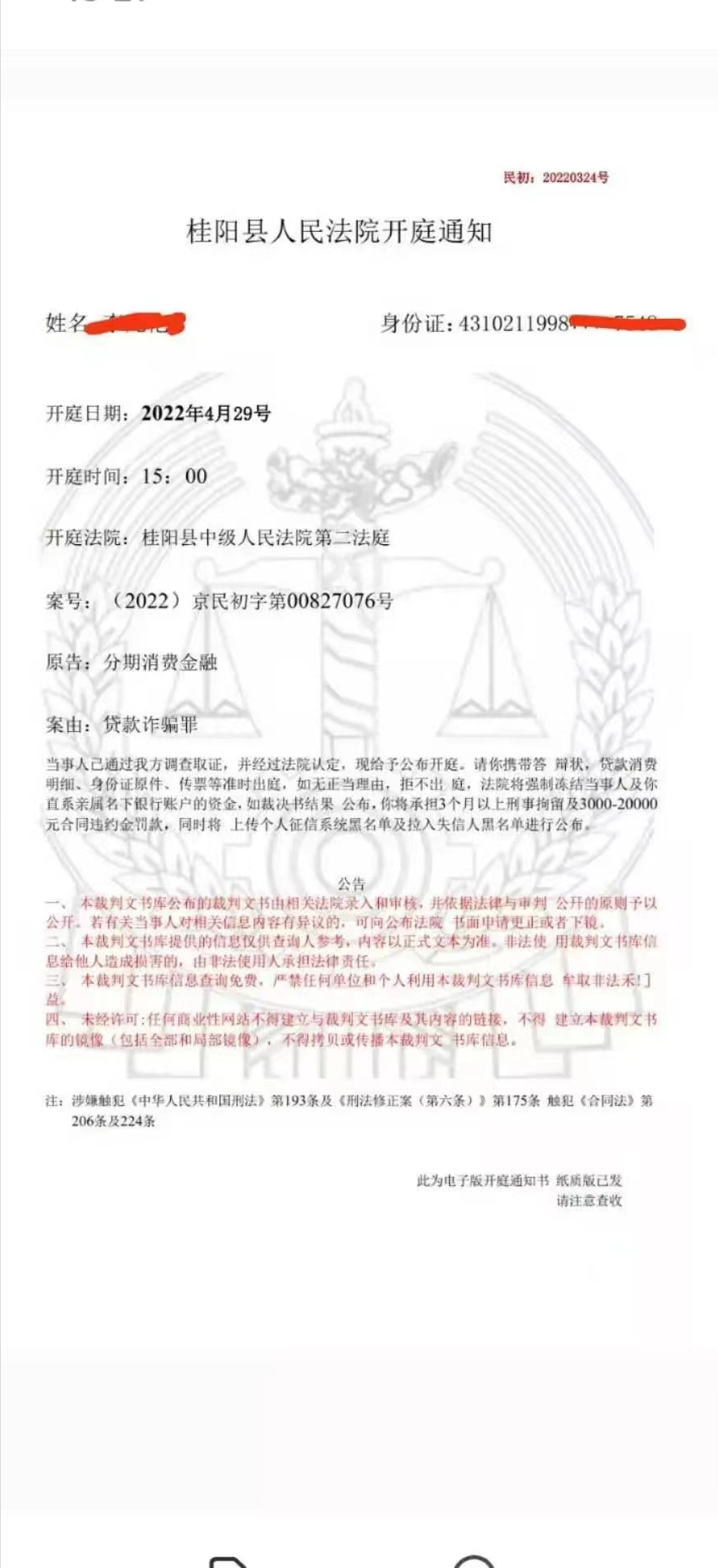 银行短信逾期怎么判断,真假法院通知短信内容