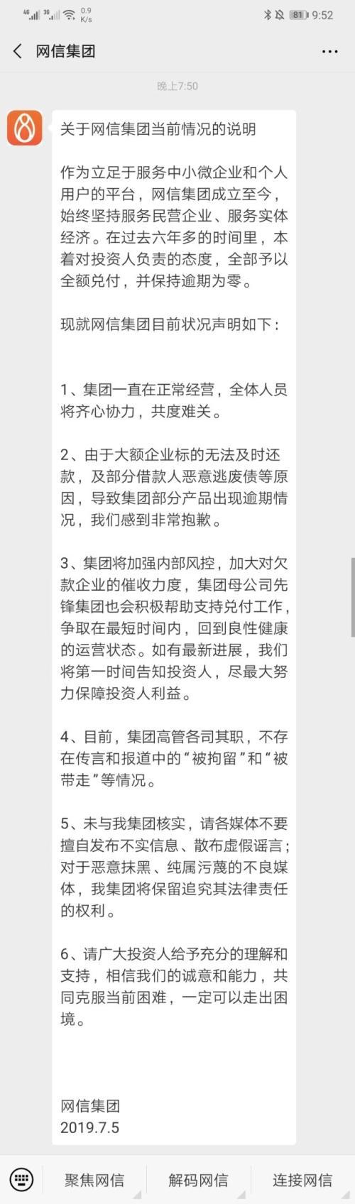 网信逾期不还最新消息,网信集团兑付最新消息