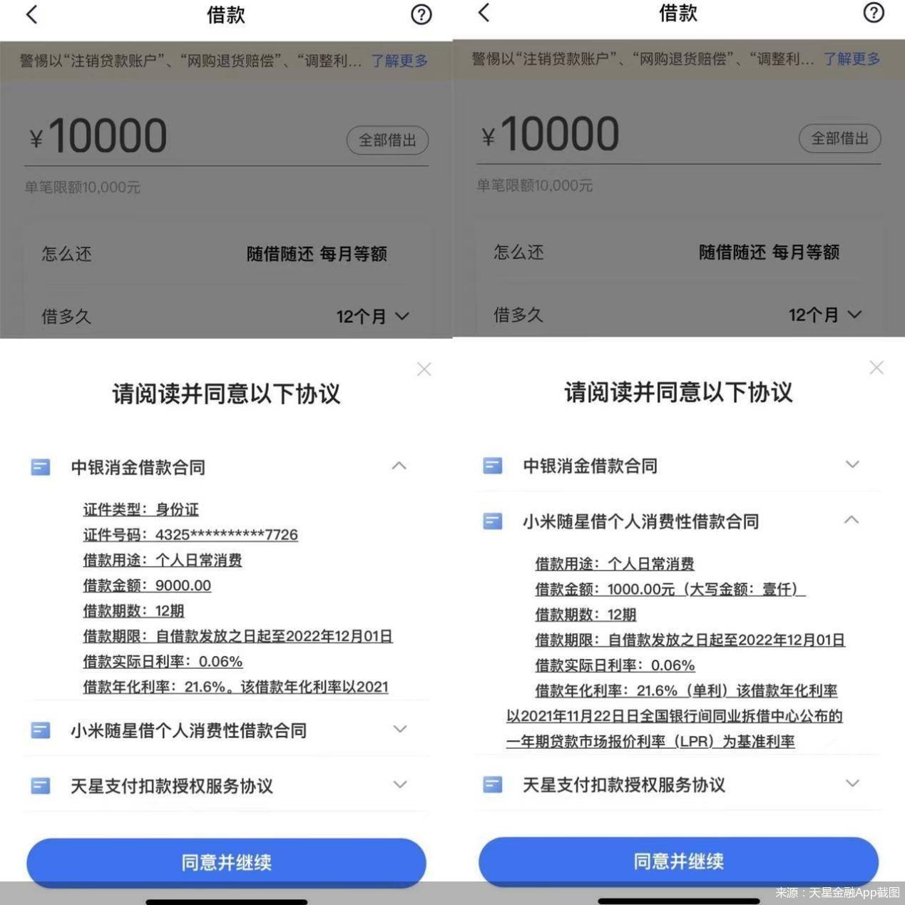 调查｜联合贷出资10%、信息一揽子授权 小米随星借这波操作引费解