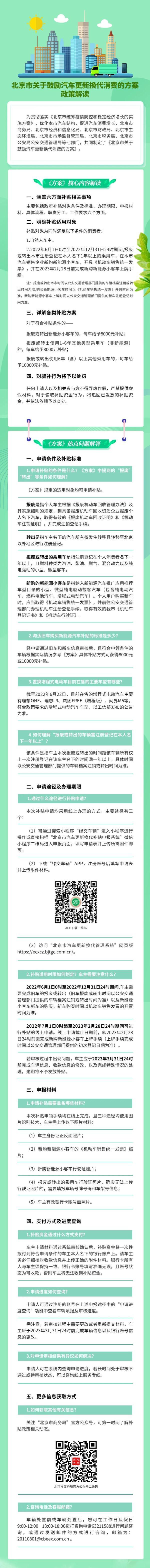 交通银行逾期1万元一年了,北京购买新能源车政策补助