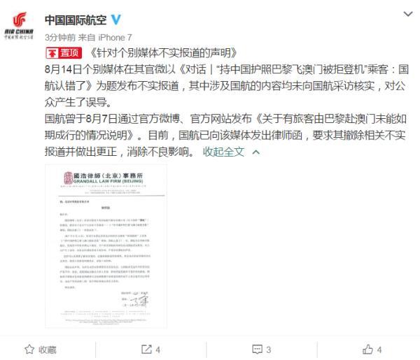 国航：《国航认错了》相关内容未向国航核实，已发出律师函