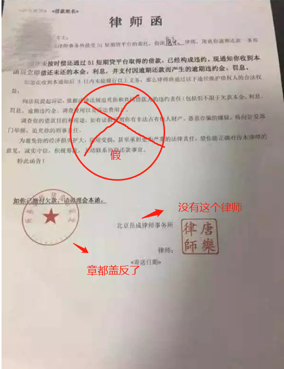 贷款逾期本息催收律师函,第2期 信用卡逾期,怎么识别真假律师函呢