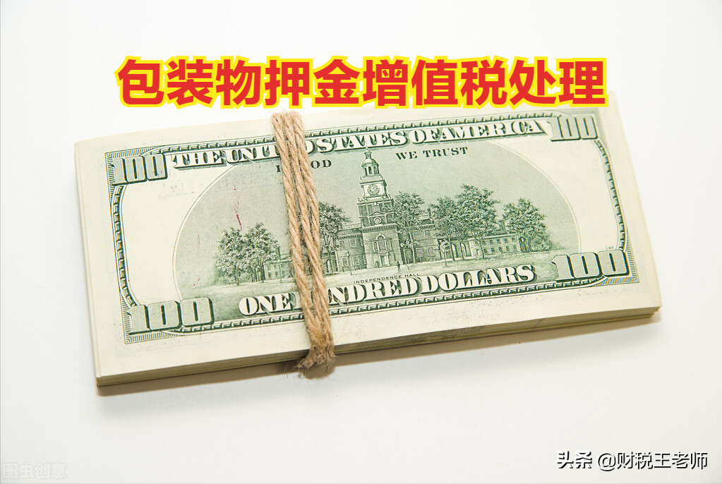 啤酒包装物逾期押金计入哪里,企业收取的包装物押金增值税的处理办法
