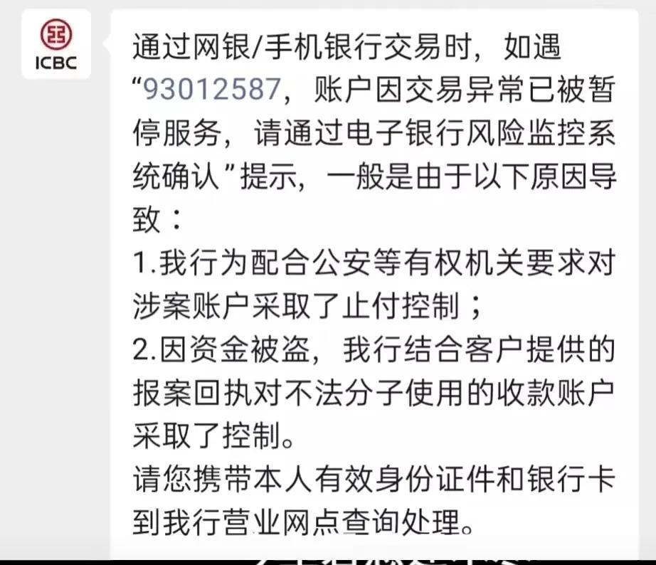 工行逾期被暂停卡片使用,工行银行卡冻结代码