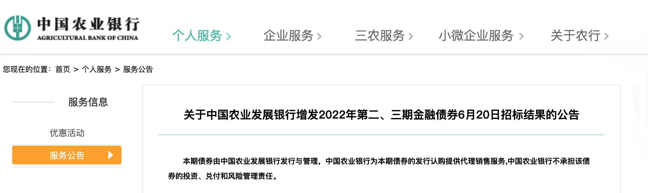 农行贷款逾期电话,农行最新通知