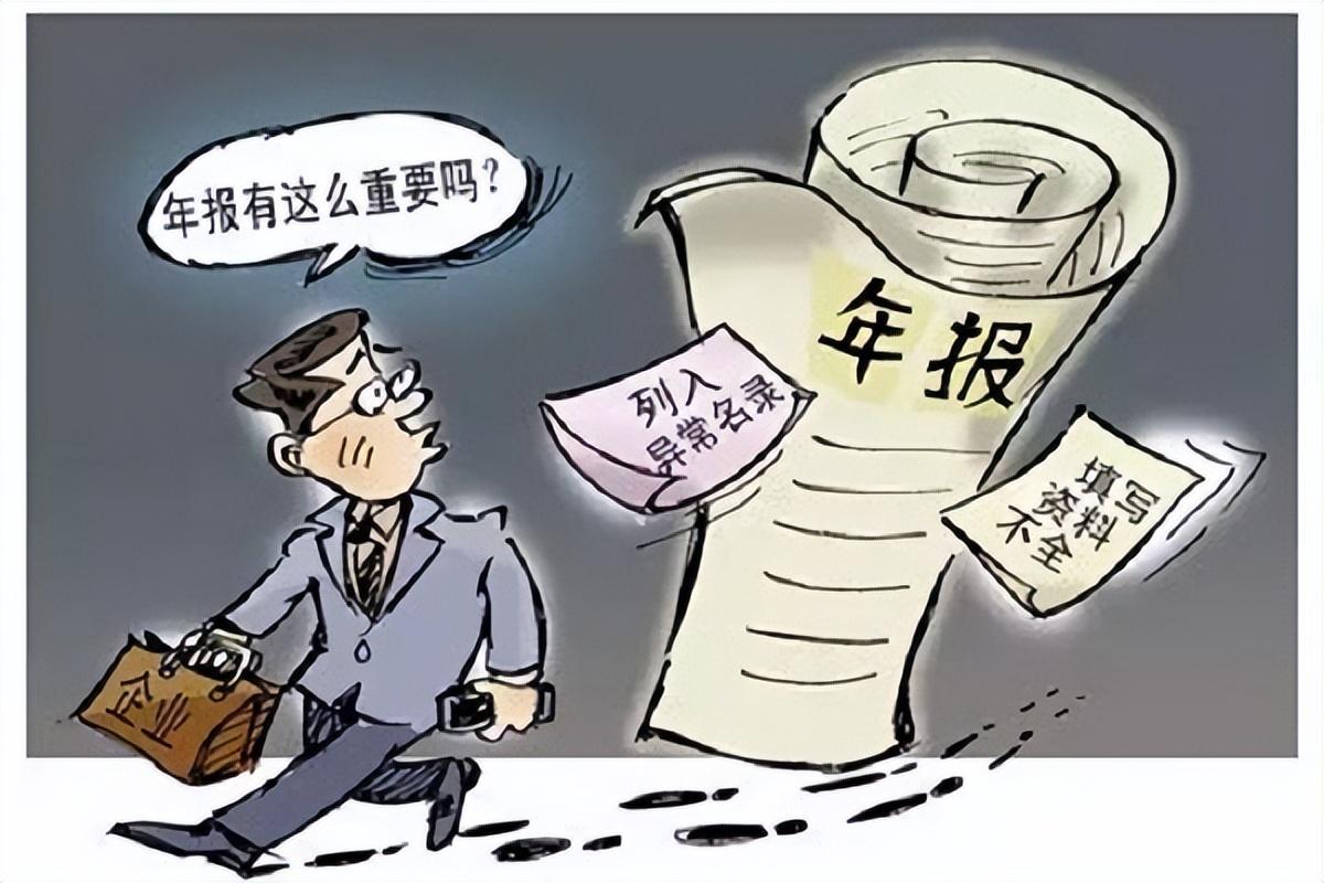工商逾期一天问题大不大,工商年度报告逾期没报会怎样?公司年报申报时间怎么填