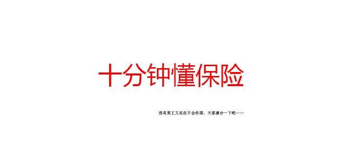 太平保险逾期几天保单作废,保险百度百科词汇释义