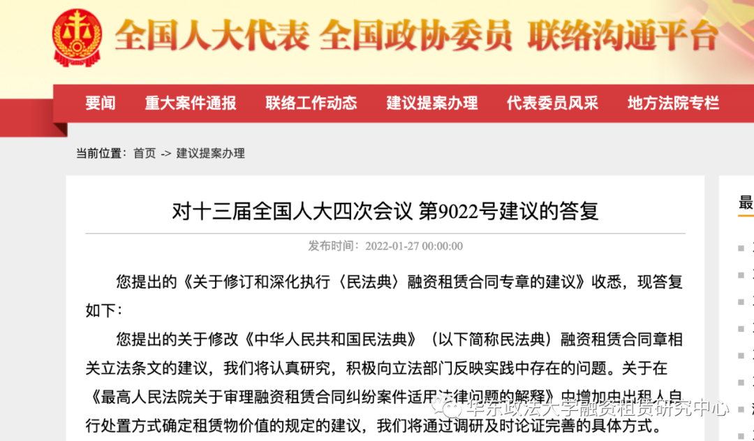 最高法院最新《答复》： 关于民法典融资租赁若干法律问题的理解