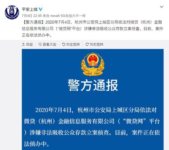 杭州第一大P2P微贷网被立案侦查 政府接管近百亿催收工作
