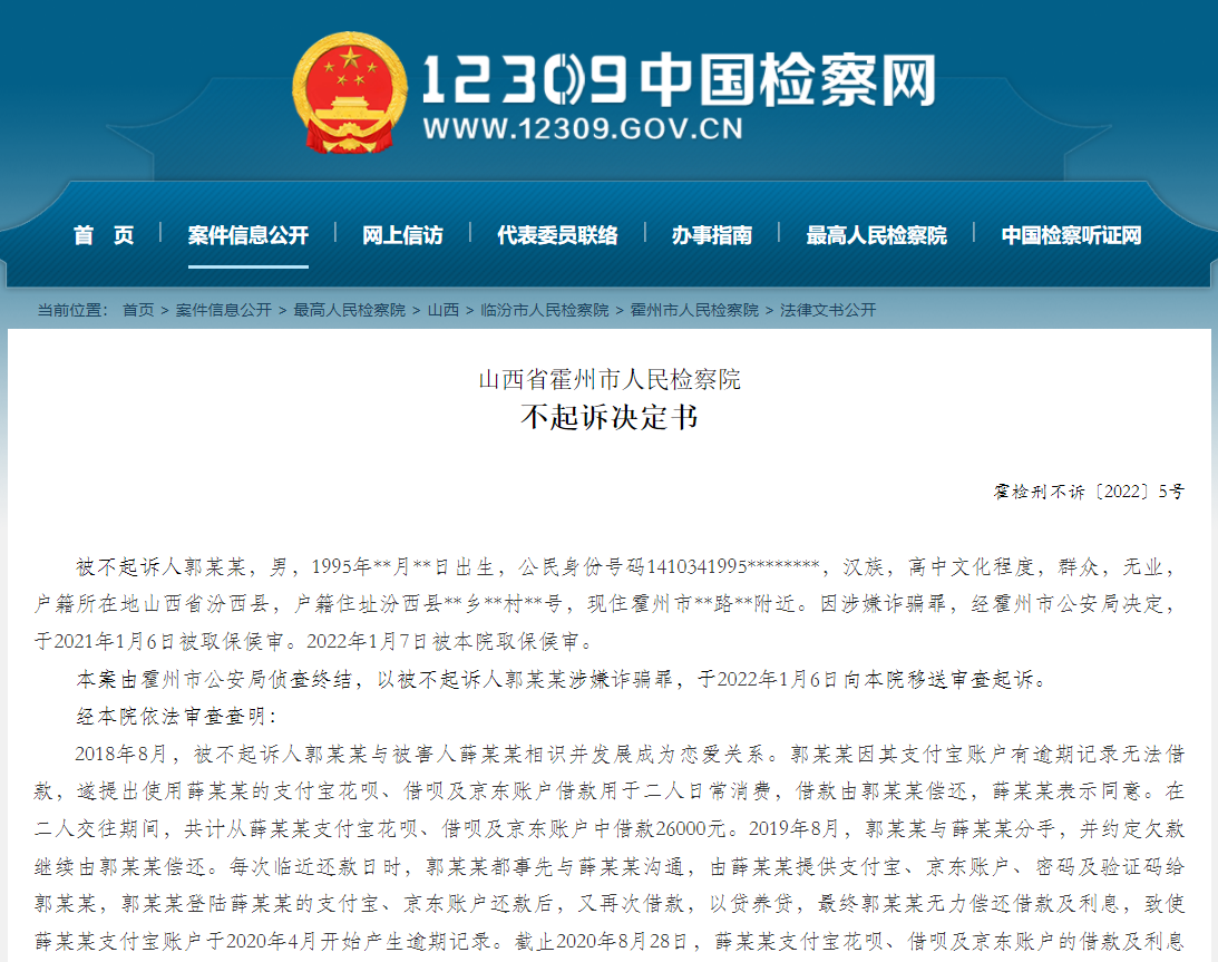 山西一男子透支女友花呗，分手后不还致多次逾期，检方认定不属诈骗