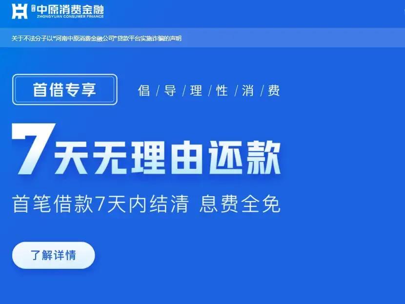 中原消费的逾期利息,中原消费金融 暴力催收